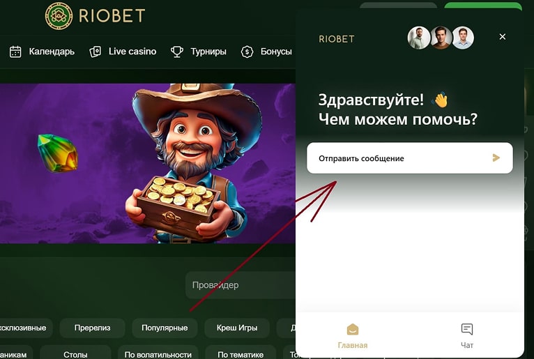 Онлайн чат на сайте