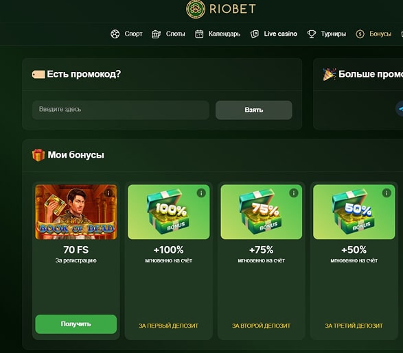 Бонусные программы в Riobet